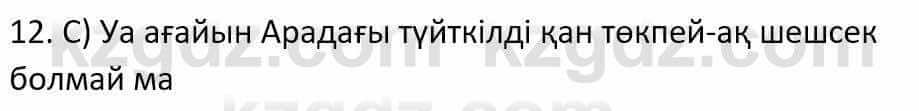 Казахский язык Ермекова Т. 8 класс 2018 Упражнение 121
