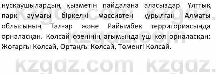 Казахский язык Ермекова Т. 8 класс 2018 Упражнение 61