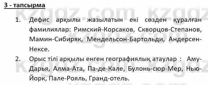 Казахский язык Ермекова Т. 8 класс 2018 Упражнение 31