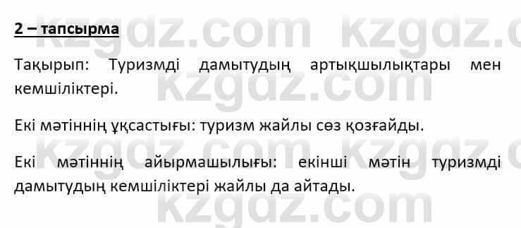 Казахский язык Ермекова Т. 8 класс 2018 Упражнение 21