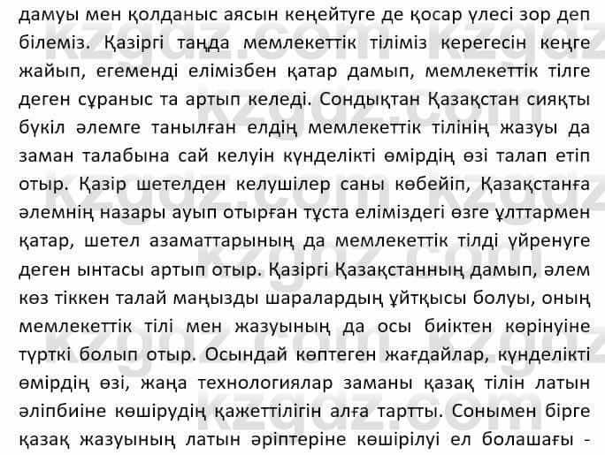 Казахский язык Ермекова Т. 8 класс 2018 Упражнение 61