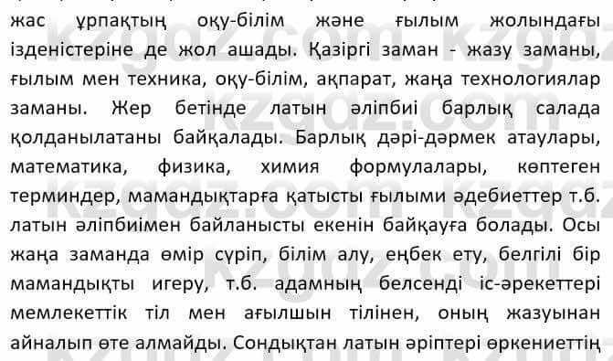 Казахский язык Ермекова Т. 8 класс 2018 Упражнение 61