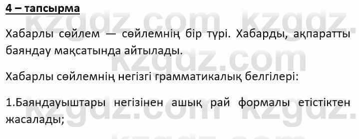Казахский язык Ермекова Т. 8 класс 2018 Упражнение 41