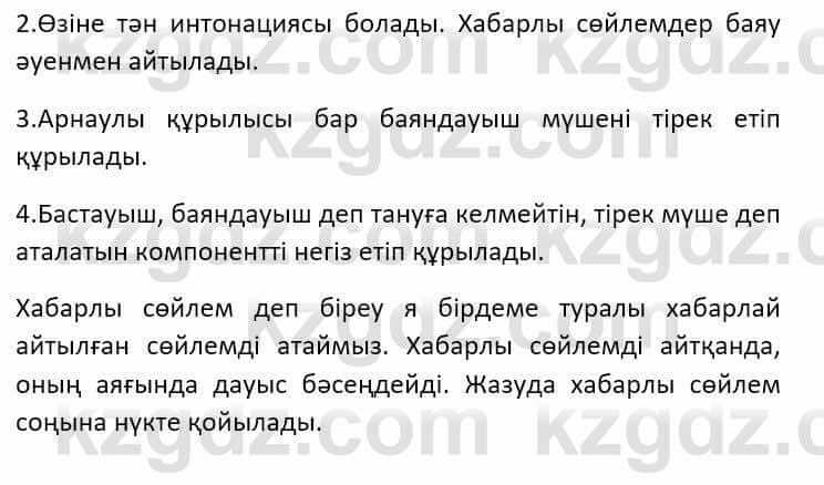 Казахский язык Ермекова Т. 8 класс 2018 Упражнение 41
