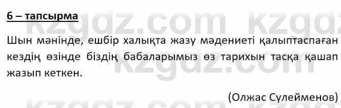 Казахский язык Ермекова Т. 8 класс 2018 Упражнение 61
