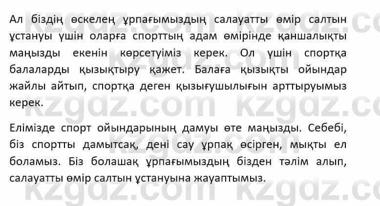 Казахский язык Ермекова Т. 8 класс 2018 Упражнение 71