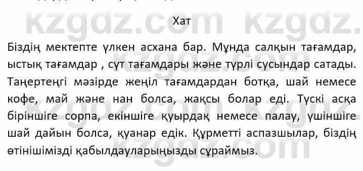 Казахский язык Ермекова Т. 8 класс 2018 Упражнение 21