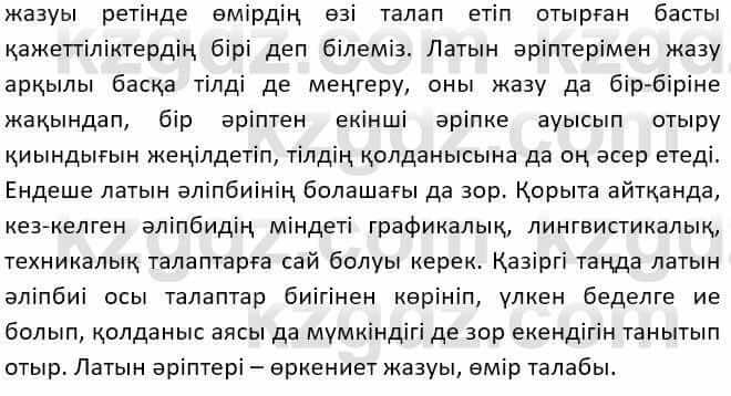 Казахский язык Ермекова Т. 8 класс 2018 Упражнение 61