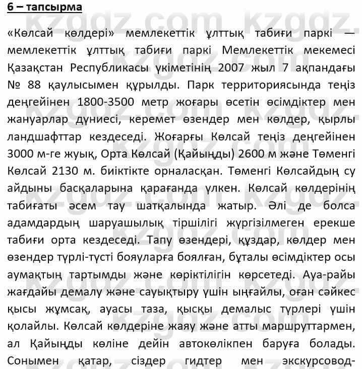 Казахский язык Ермекова Т. 8 класс 2018 Упражнение 61