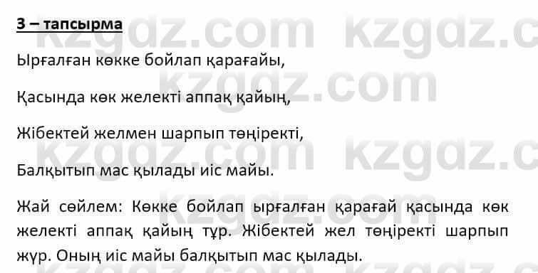 Казахский язык Ермекова Т. 8 класс 2018 Упражнение 31