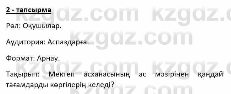 Казахский язык Ермекова Т. 8 класс 2018 Упражнение 21