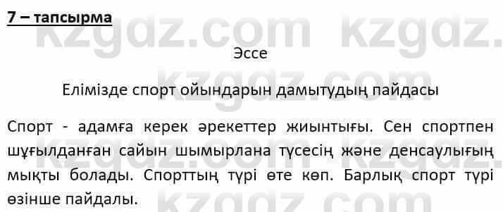 Казахский язык Ермекова Т. 8 класс 2018 Упражнение 71