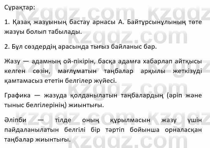 Казахский язык Ермекова Т. 8 класс 2018 Упражнение 11