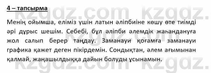 Казахский язык Ермекова Т. 8 класс 2018 Упражнение 41