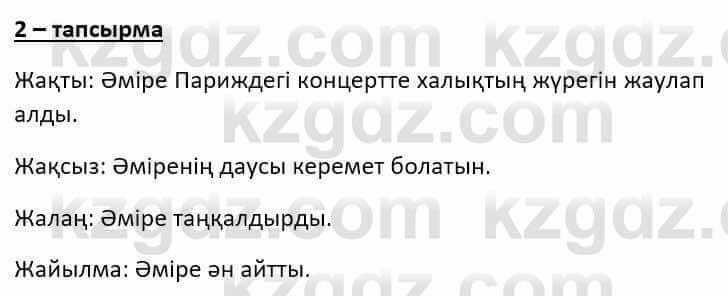 Казахский язык Ермекова Т. 8 класс 2018 Упражнение 21