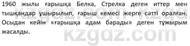 Казахский язык Ермекова Т. 8 класс 2018 Упражнение 61