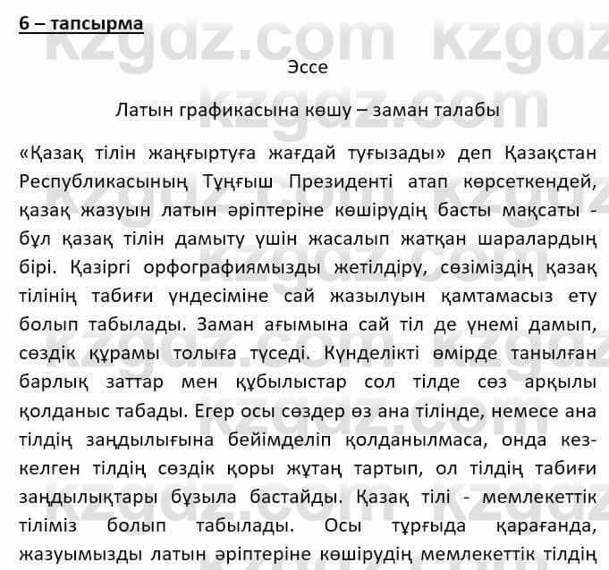 Казахский язык Ермекова Т. 8 класс 2018 Упражнение 61