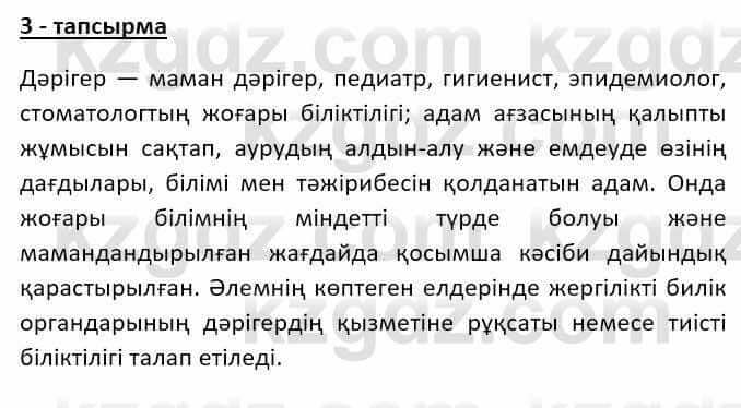 Казахский язык Ермекова Т. 8 класс 2018 Упражнение 31