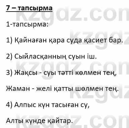 Казахский язык Ермекова Т. 8 класс 2018 Упражнение 71