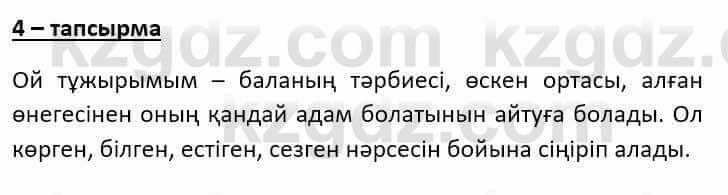 Казахский язык Ермекова Т. 8 класс 2018 Упражнение 41
