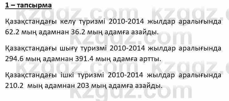 Казахский язык Ермекова Т. 8 класс 2018 Упражнение 11