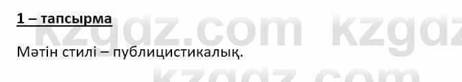Казахский язык Ермекова Т. 8 класс 2018 Упражнение 11