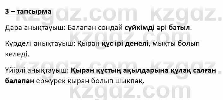 Казахский язык Ермекова Т. 8 класс 2018 Упражнение 31
