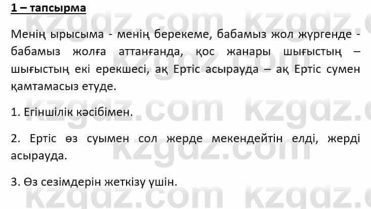 Казахский язык Ермекова Т. 8 класс 2018 Упражнение 11