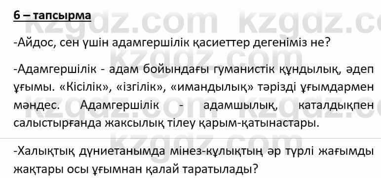 Казахский язык Әрінова Б. 8 класс 2018 Упражнение 61