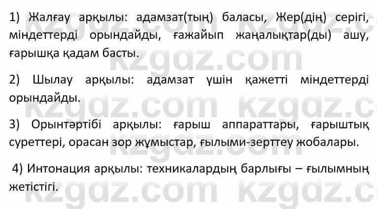 Казахский язык Әрінова Б. 8 класс 2018 Упражнение 61