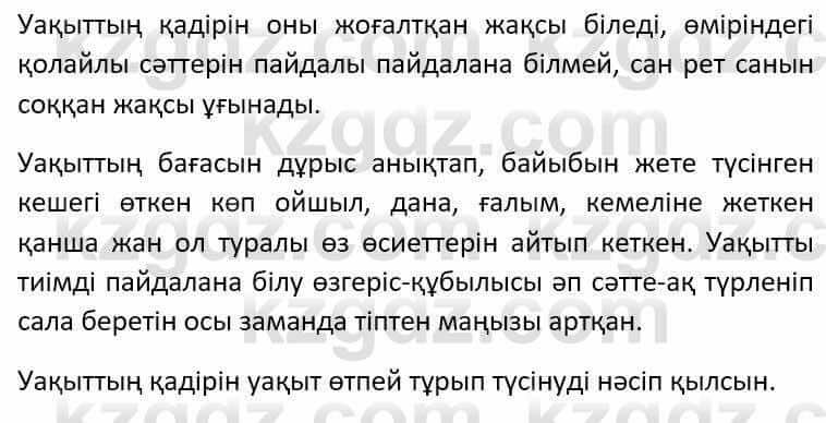 Казахский язык Әрінова Б. 8 класс 2018 Упражнение 71