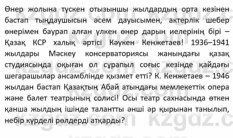 Казахский язык Әрінова Б. 8 класс 2018 Упражнение 71