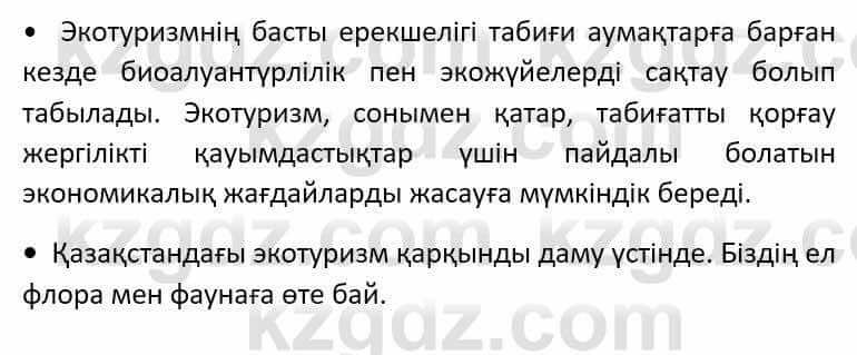 Казахский язык Әрінова Б. 8 класс 2018 Упражнение 11