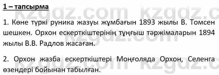 Казахский язык Әрінова Б. 8 класс 2018 Упражнение 11