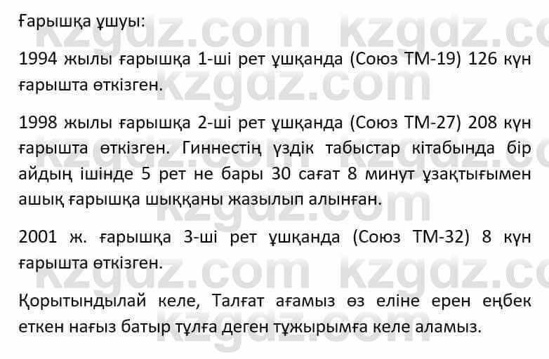 Казахский язык Әрінова Б. 8 класс 2018 Упражнение 61