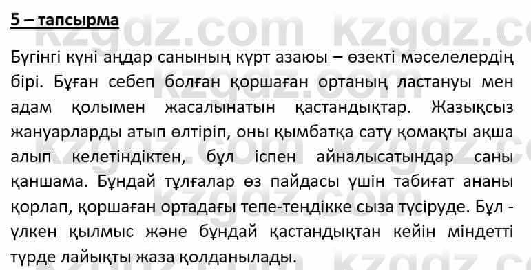 Казахский язык Әрінова Б. 8 класс 2018 Упражнение 51
