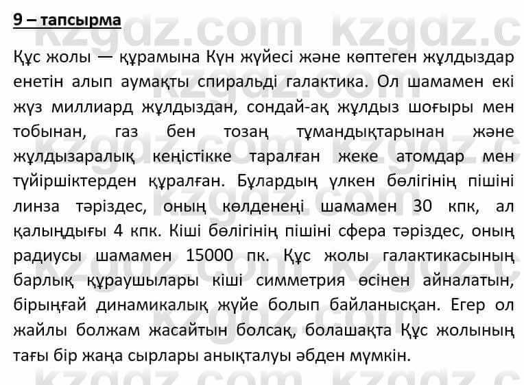 Казахский язык Әрінова Б. 8 класс 2018 Упражнение 91