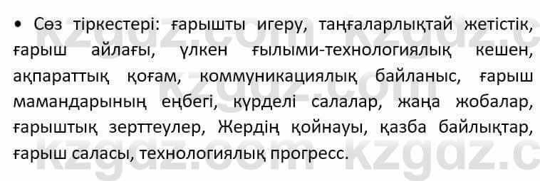 Казахский язык Әрінова Б. 8 класс 2018 Упражнение 41