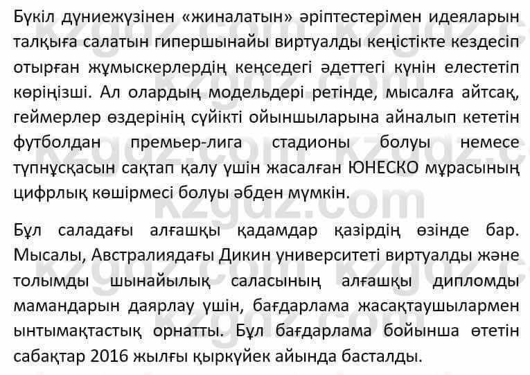 Казахский язык Әрінова Б. 8 класс 2018 Упражнение 81