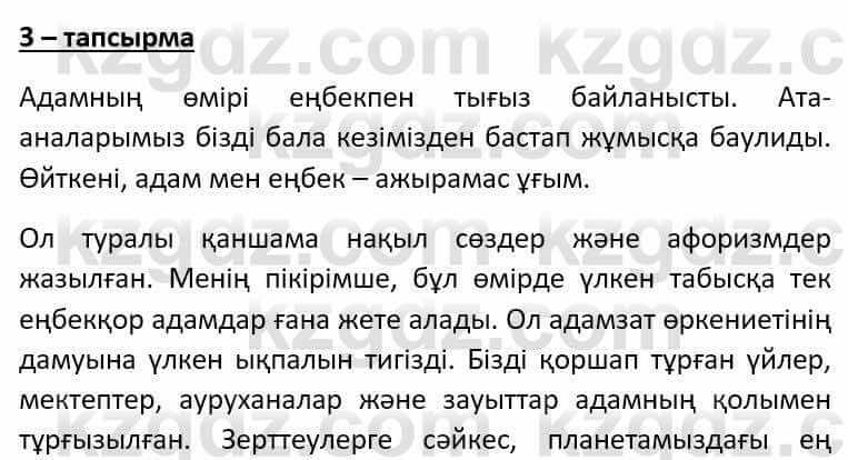 Казахский язык Әрінова Б. 8 класс 2018 Упражнение 31