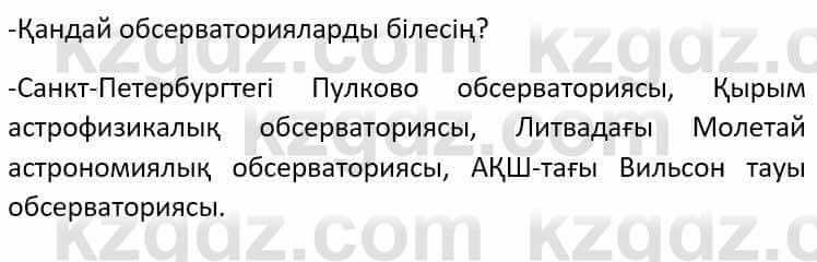 Казахский язык Әрінова Б. 8 класс 2018 Упражнение 81