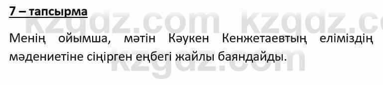 Казахский язык Әрінова Б. 8 класс 2018 Упражнение 71