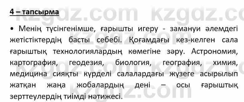 Казахский язык Әрінова Б. 8 класс 2018 Упражнение 41