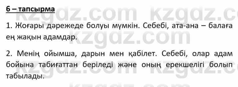 Казахский язык Әрінова Б. 8 класс 2018 Упражнение 61