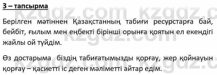 Казахский язык Әрінова Б. 8 класс 2018 Упражнение 31
