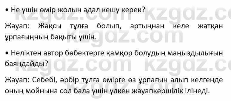Казахский язык Әрінова Б. 8 класс 2018 Упражнение 21