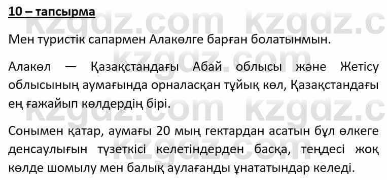 Казахский язык Әрінова Б. 8 класс 2018 Упражнение 101