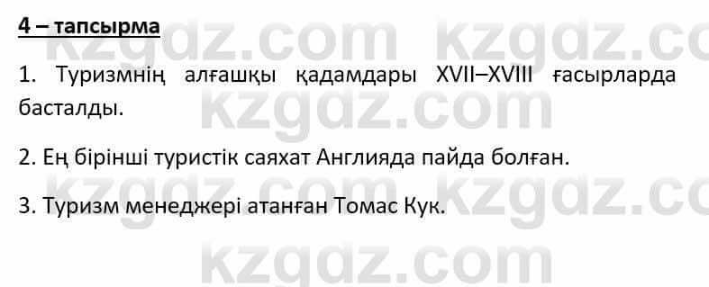 Казахский язык Әрінова Б. 8 класс 2018 Упражнение 41