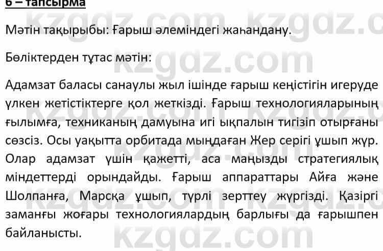Казахский язык Әрінова Б. 8 класс 2018 Упражнение 61