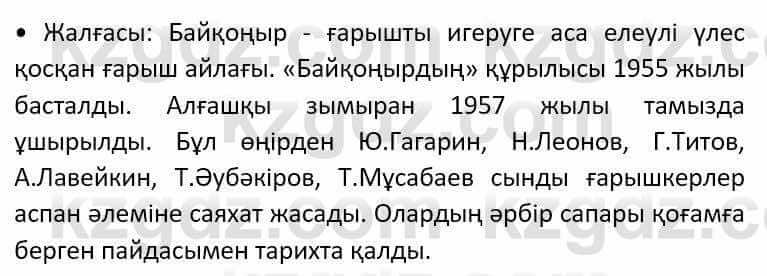 Казахский язык Әрінова Б. 8 класс 2018 Упражнение 41